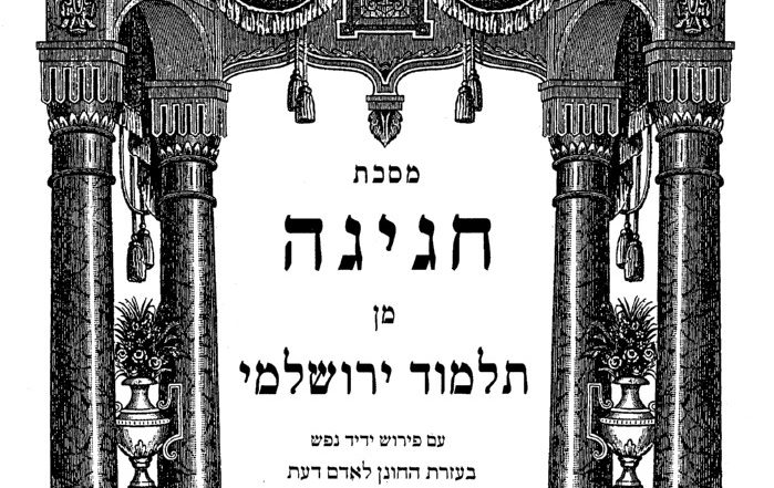 הדף היומי בירושלמי עם הרב ריאני: חגיגה דף יז