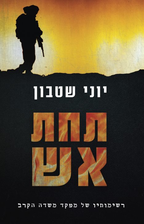 under fire cover_front