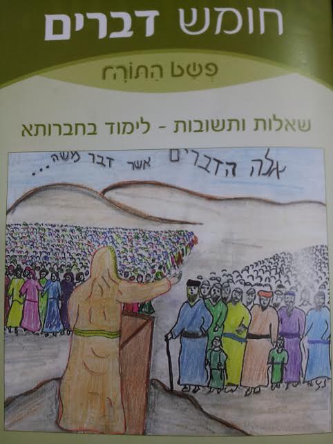 הורים, זהירות! שימו לב באיזה ספר ילדכם לומד