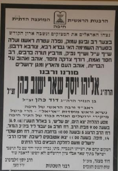 מקום לווית הרב שאר ישוב זצ"ל ומועדי השבעה