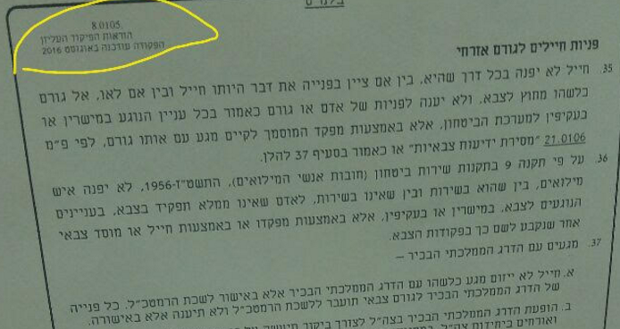 זו התגובה של הצבא להקמת עמותת 'צו 1'?