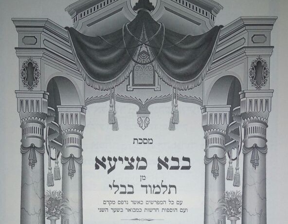 דף יומי עם הרב קצין: מסכת בבא מציעא דף קיט