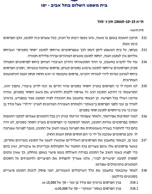 חזן סגל פסק דין