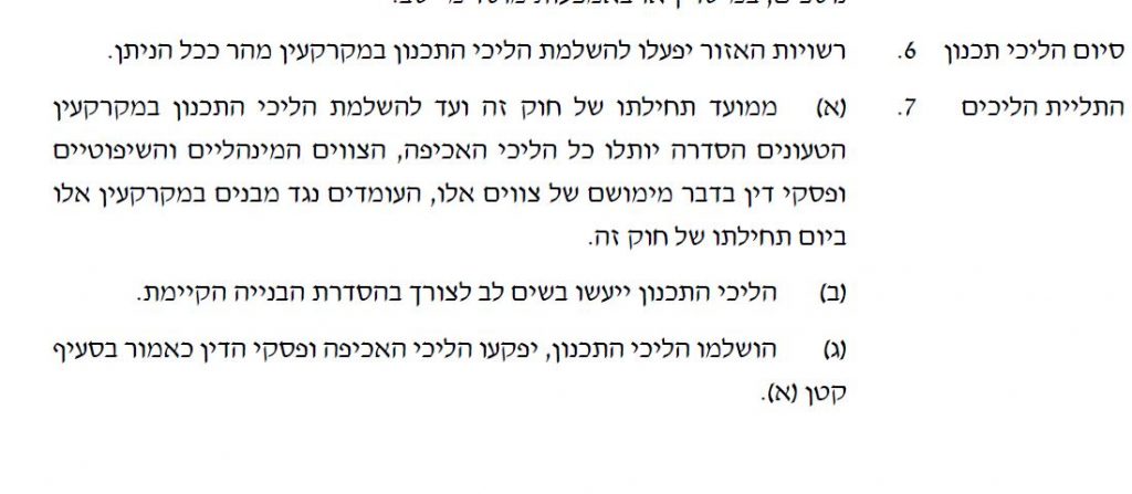 חוק ההסדרה