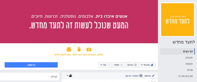 צילום מסך מדף הפיסבוק שפתחה אלומה