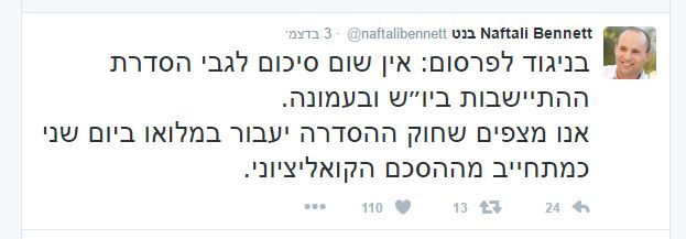 נפתלי בנט עמונה חוק ההסדרה