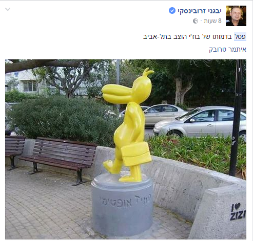 לא מקפחים את בוז'י