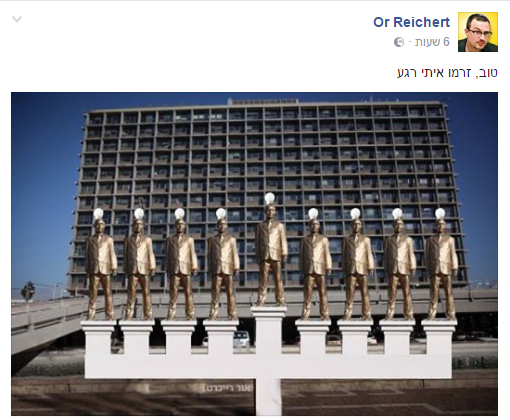 חנוכיית ביבי
