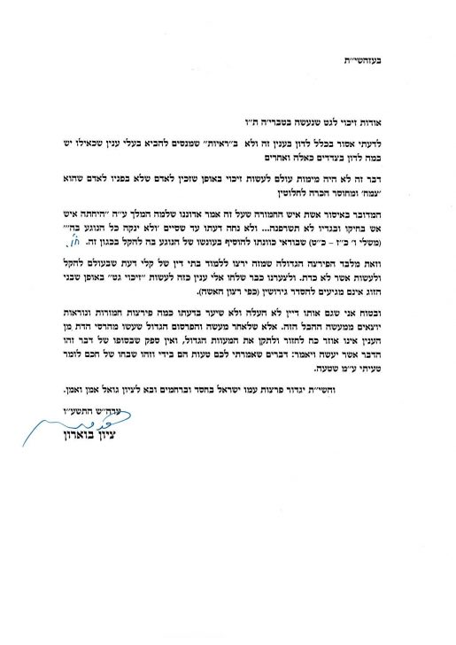 הרב בוארון: ל'גט הזיכוי' אין שום ערך. מדובר בבדיחה"