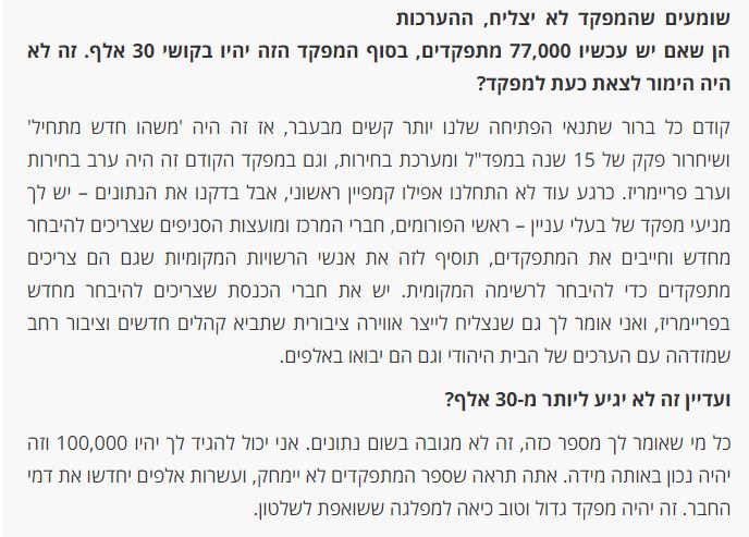 הערכנו 30,000 מתפקדים. מתוך הראיון בסרוגים עם ניר אורבך