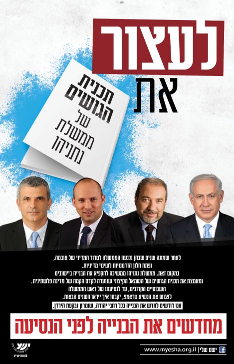 מועצת יש"ע נגד תוכנית הגושים של ממשלת נתניהו