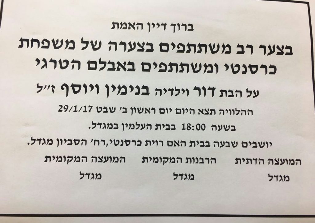 הורי הנרצחת מבקשים מעם ישראל לבוא להלוויה