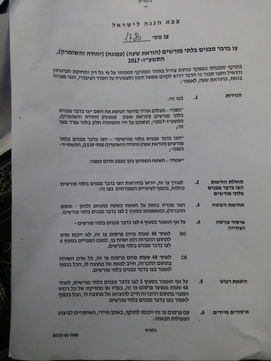 הצבא חוסם את כבישי הגישה לעמונה