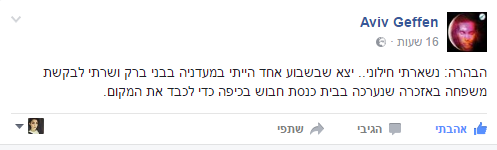 זהו סוף העולם? (צילום מסך מתוך פייסבוק)