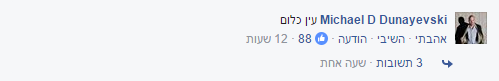 שמאלנים הטרילו אותנו: מתקפת שמות לישוב החדש