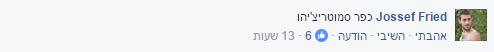 שמאלנים הטרילו אותנו: מתקפת שמות לישוב החדש