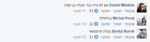 שמאלנים הטרילו אותנו: מתקפת שמות לישוב החדש