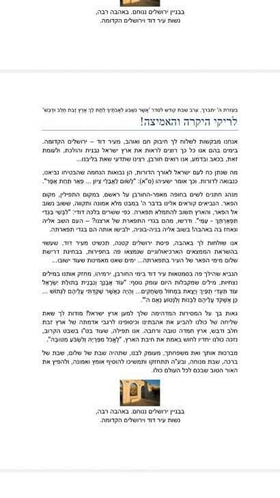 כל תושבת קיבלה מכתב אישי מעיר דוד, עם מתנה