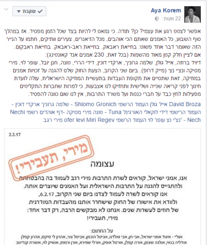 העצומה (צילום מסך מתוך פייסבוק)