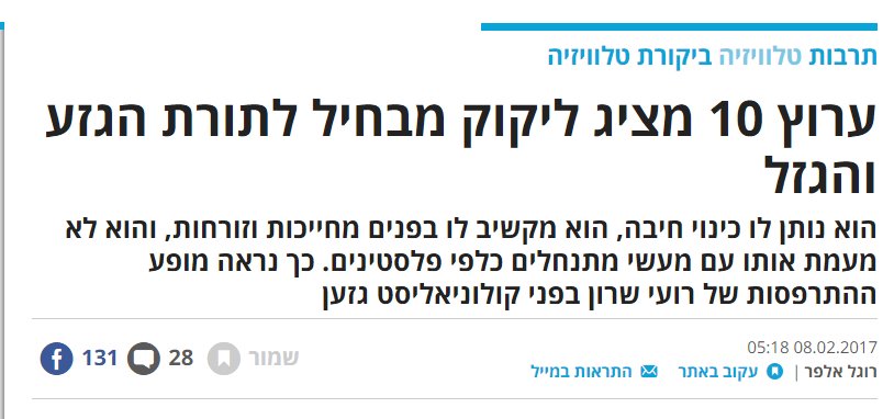 אדון הגבעות: מתקפה פרועה משמאל על רועי שרון