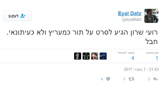 אדון הגבעות: מתקפה פרועה משמאל על רועי שרון