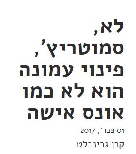 צילום מסך מתוך אתר 'המקום הכי חם בגיהנום'