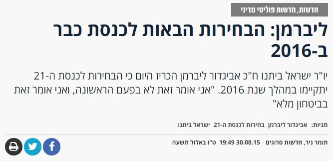 ב-2017 הבחירות לא בקרוב