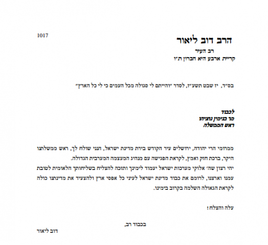 רגע לפני הפגישה: המכתב שהרב ליאור שלח לנתניהו