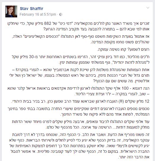 חלק מהפוסט של סתיו שפיר נגד 'חזון לאומי'