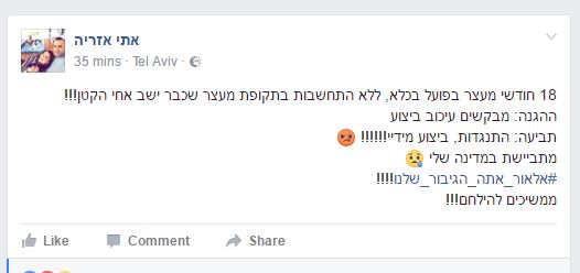 אחות של אלאור: "מתביישת במדינה שלי"