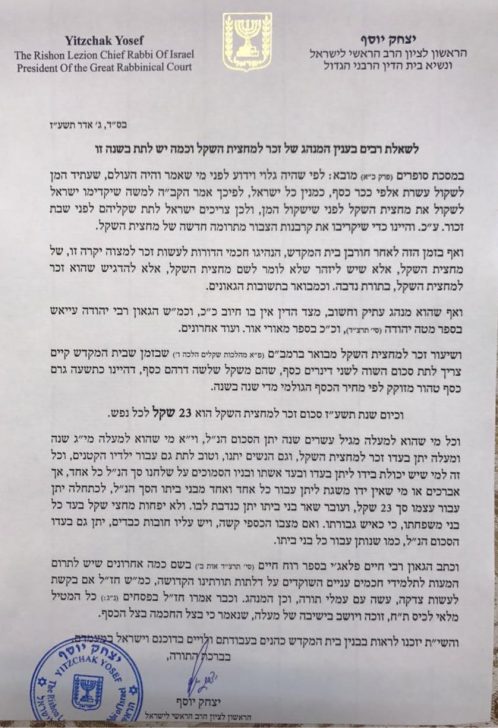הרב יוסף מפרסם: כמה זה מחצית השקל השנה?