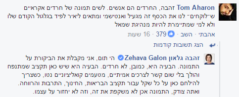 "לא יחזור על עצמו": גלאון חזרה בה מתמונה שפרסמה