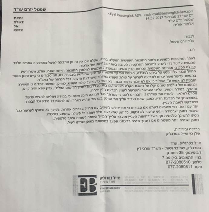 שפטל חושף מייל שמוכיח: ערעור התביעה- מנקמה