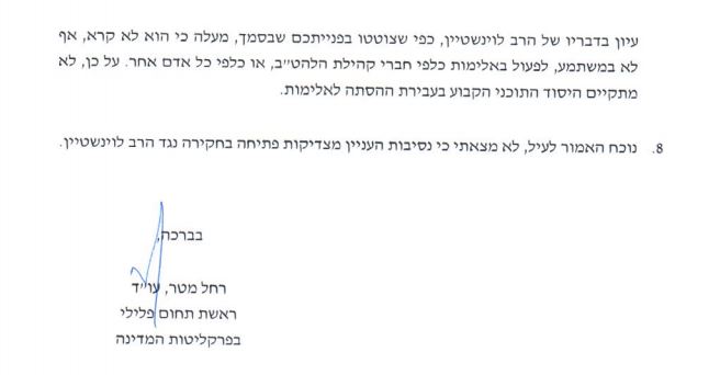 הפרקליטות: אין בדברי הרב יגאל הסתה לאלימות