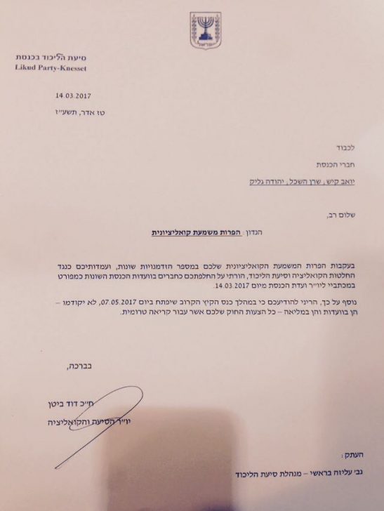 סדרת החינוך של דוד ביטן לח"כים הסוררים בליכוד