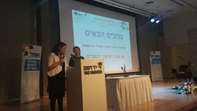 שבוע החמ"ד: כנס בעלי תפקידים ביד ושם