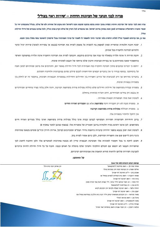 בדרך להרגעה? הרבנים נפגשים עם הרמטכ"ל