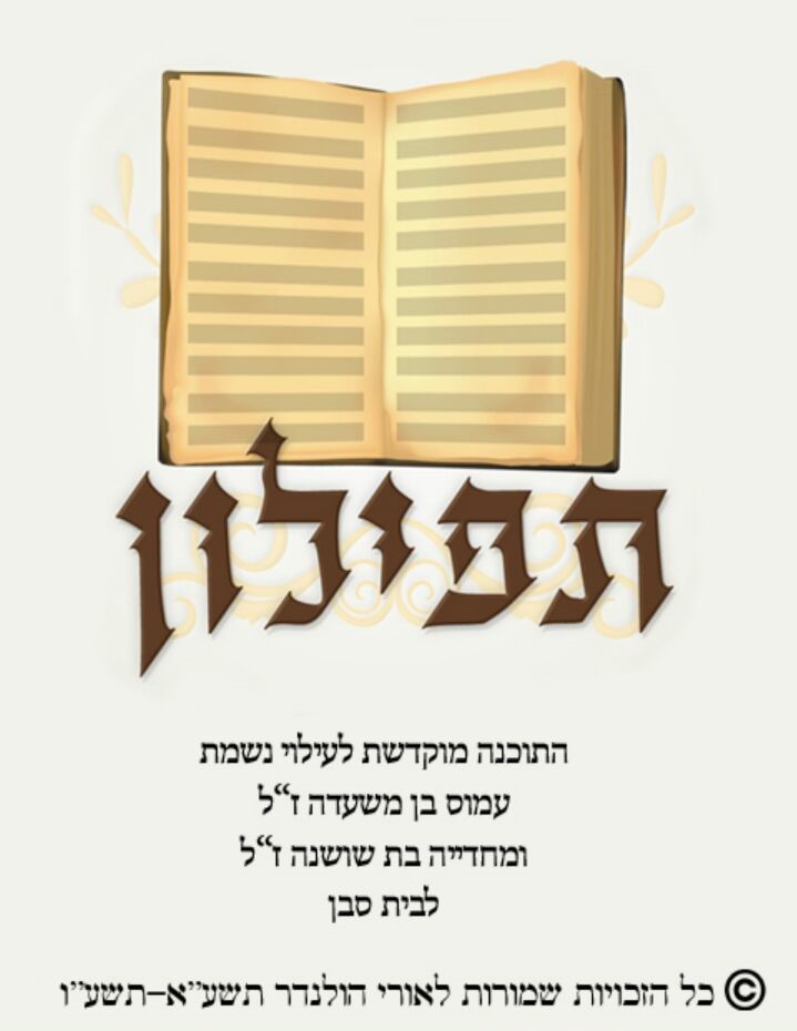 התקנתם את אפליקציית 'תפילון'? תגידו מזל טוב