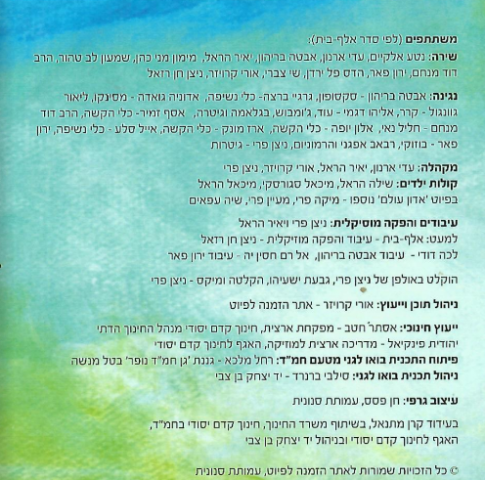 הרב אבינר נגד תכנית הפיוט של משרד החינוך: 'בעייתית'