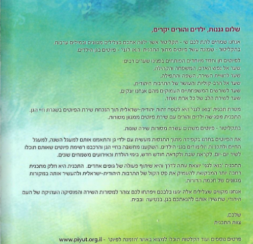 הרב אבינר נגד תכנית הפיוט של משרד החינוך: 'בעייתית'