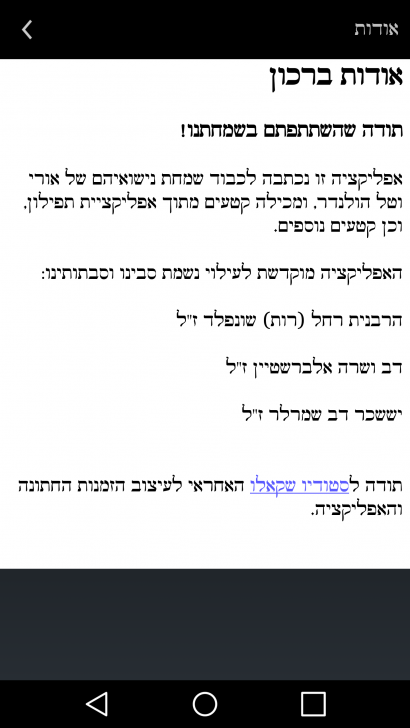 המזכרת המקורית מהחתונה של מפתח ה'תפילון'