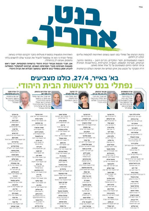 הח"כים וראשי סניפים מאוחדים: תומכים בבנט