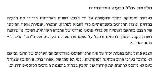 ממרכז ליבה מסרו: " כל רבני ישראל מוטרדים מהתהליכים שעוברים לאחרונה על צהל .חשוב בעת הזאת לבאר לתלמידים ובני הנוער את הנאמנות הגדולה שלנו למדינה, לצבא ועם זאת לפקוח את עיניהם לסוגיות הדורשות תיקון מתוך מבט אמיתי של תורה."