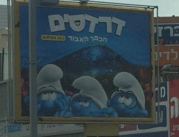 המודעה המצונזרת