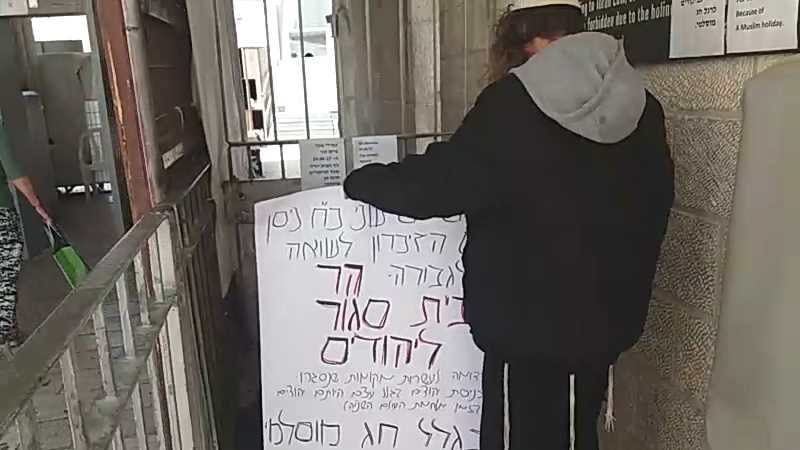 מחו על סגירת הר הבית ליהודים ביום השואה ונעצרו