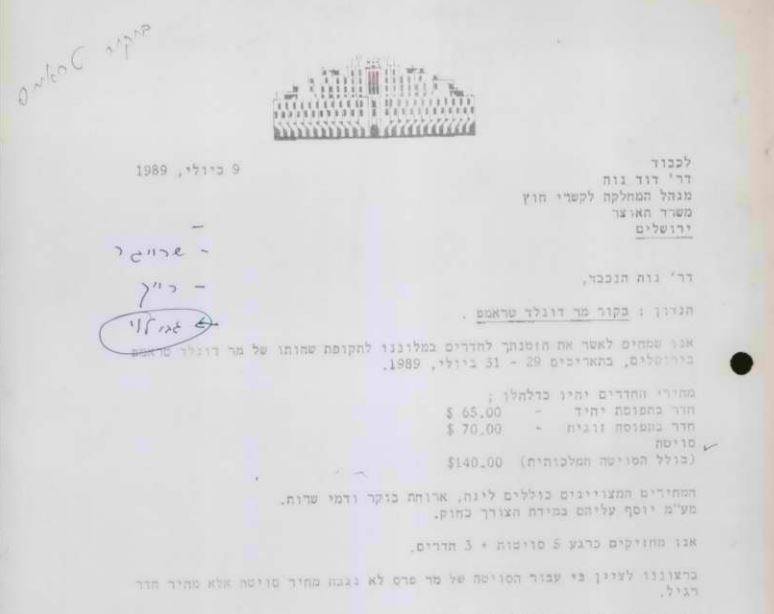 סוויטה ב-140$ ללילה במלון לרום. (באדיבות ארכיון המדינה)