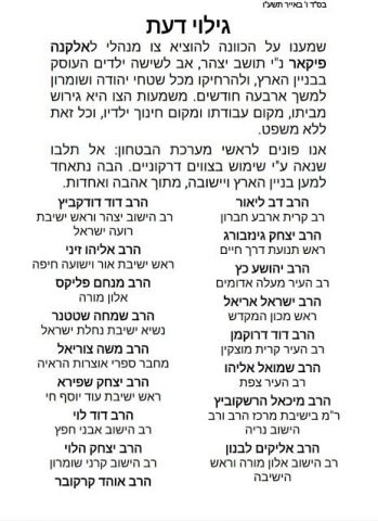 עשרות רבנים נגד צו אלוף פיקוד מרכז