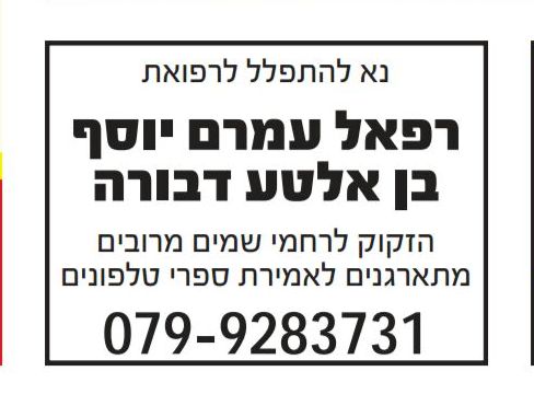 אופס: הסגולה החדשה להגיד ספרי טלפונים