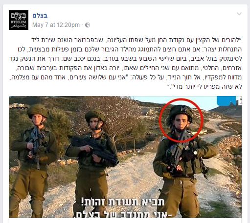 היד הקשה של צה"ל נגד בצלם: פוסט בפייסבוק