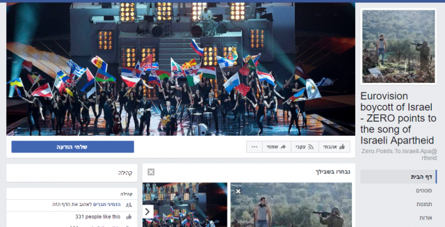 תמונת פרופיל עם חייל ישראלי היורה במפגין פלסטיני (צילום מסך לדף הפייסבוק המיוחד שנפתח עבור החרם)